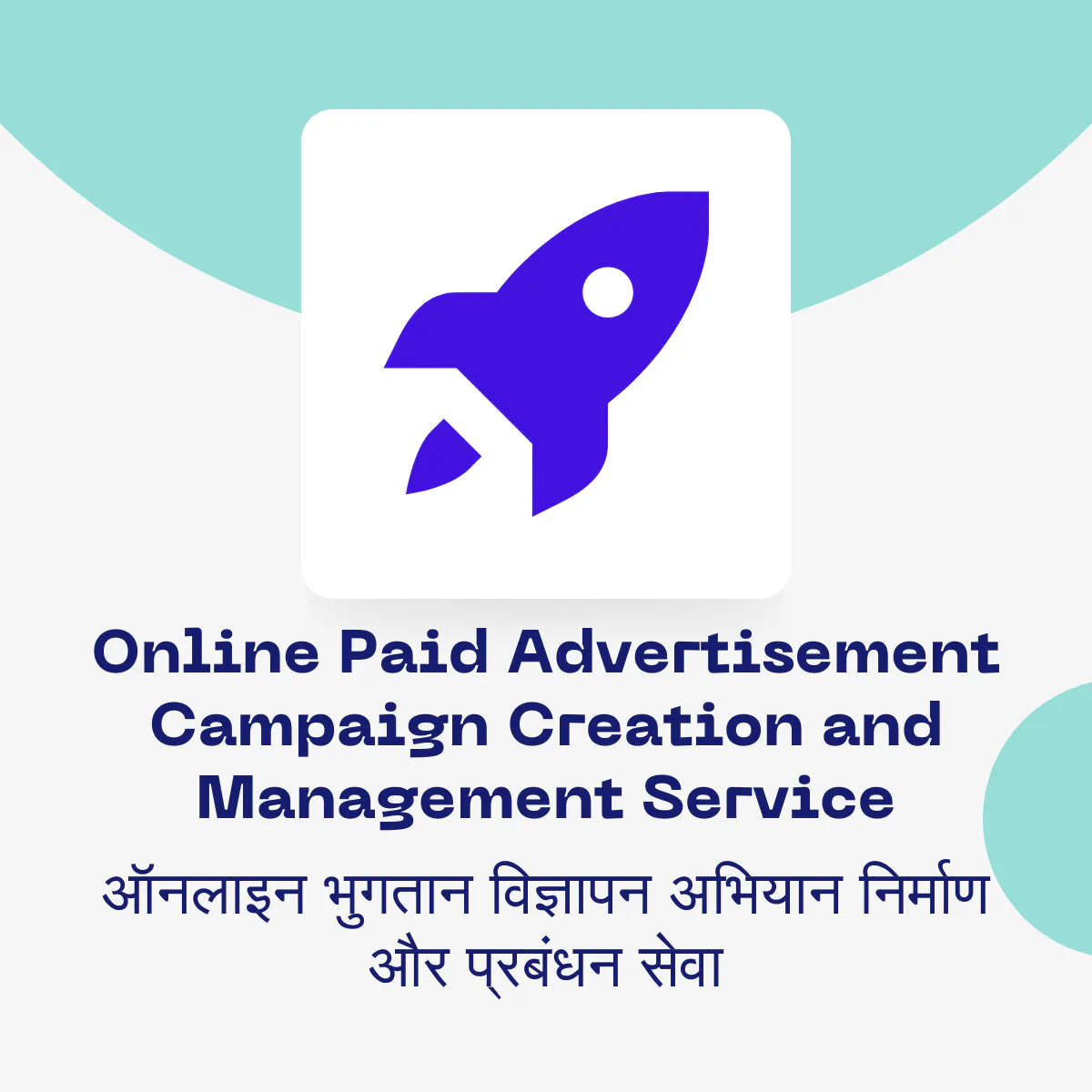 Online Paid Advertisement Campaign Creation and Management Service